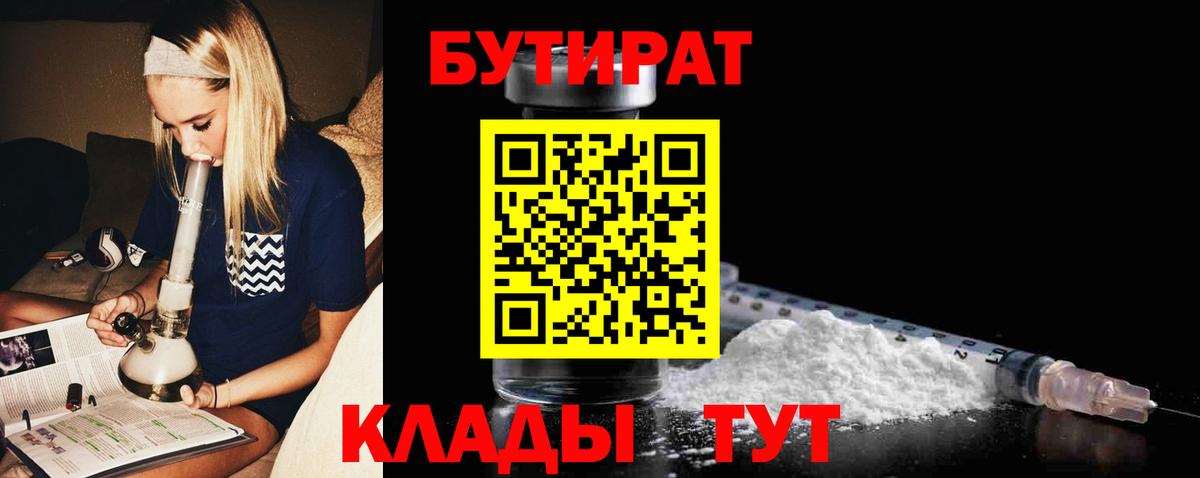 БУТИРАТ бутандиол Надым