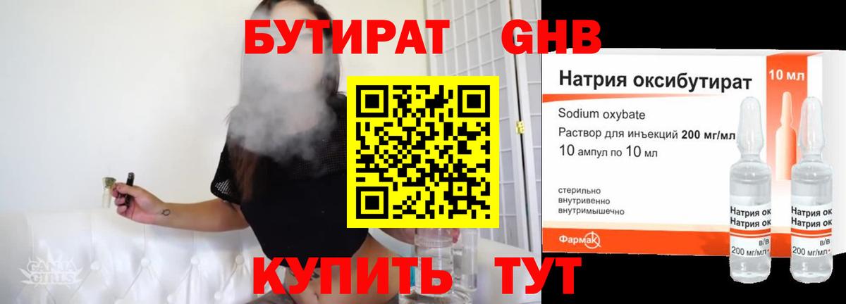 Надым  Бутират бутандиол  Вход с VPN 