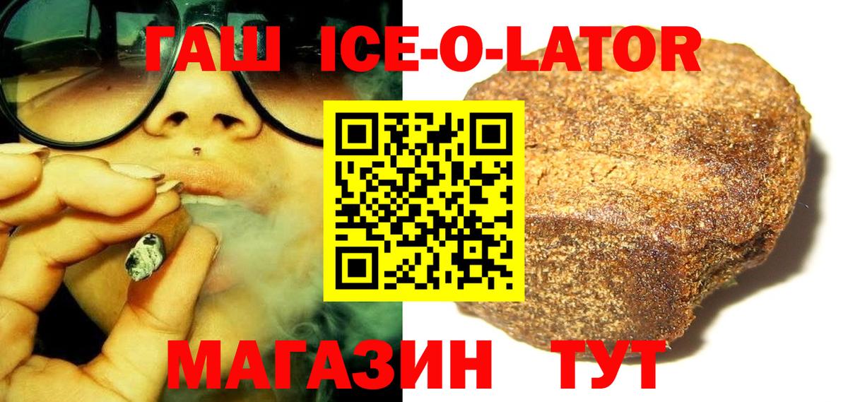 ГАШИШ ice o lator  ГАШ  Вход с VPN  Надым  ГАШИШ VHQ 