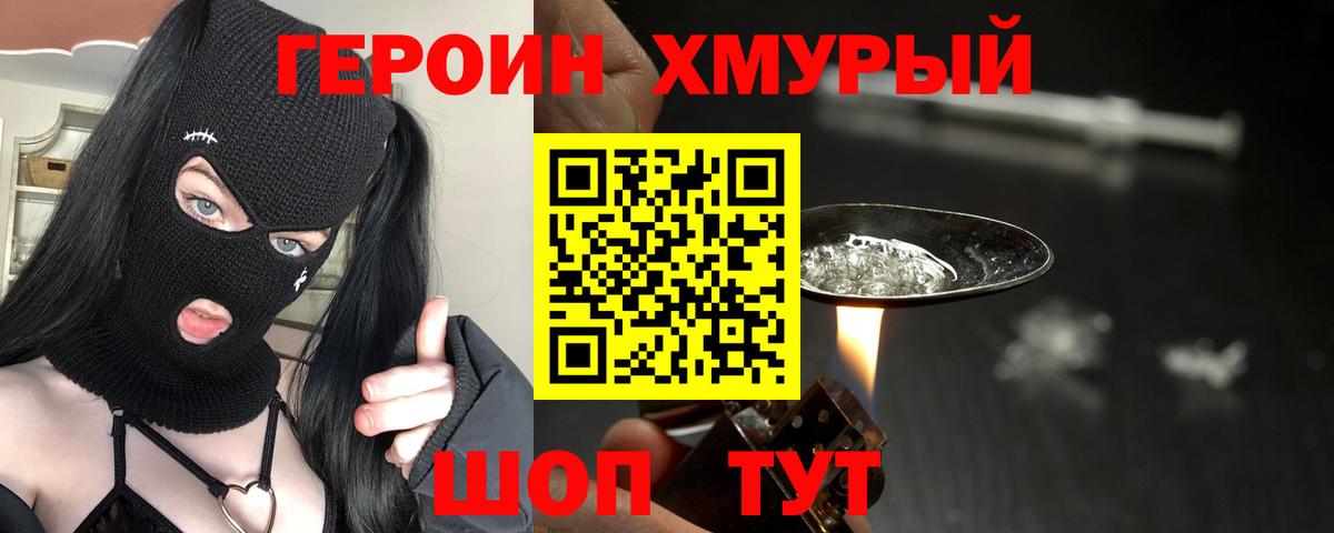 Героин герыч  Вход с VPN  ГЕРОИН  Надым 