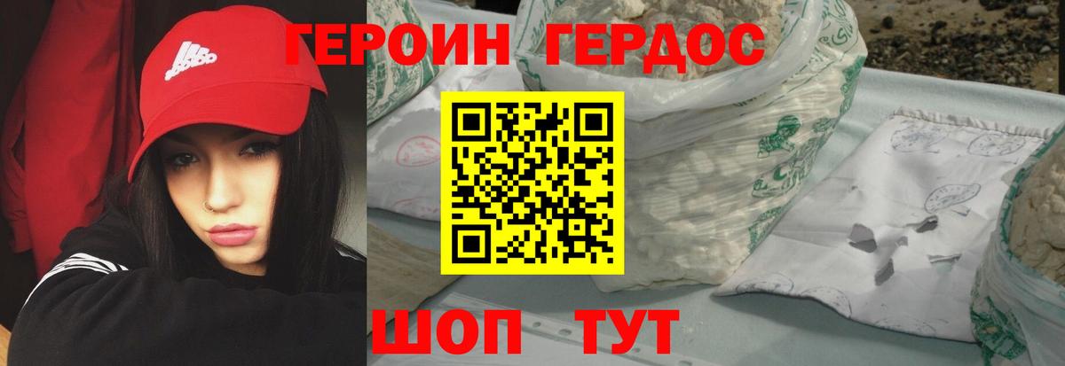 ГЕРОИН хмурый Надым