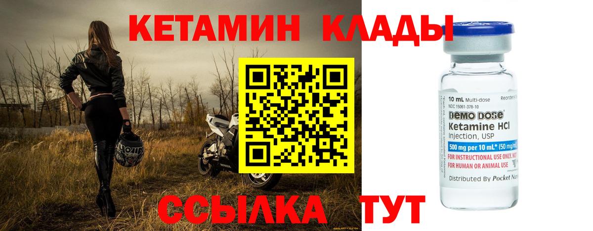 КЕТАМИН ketamine Надым
