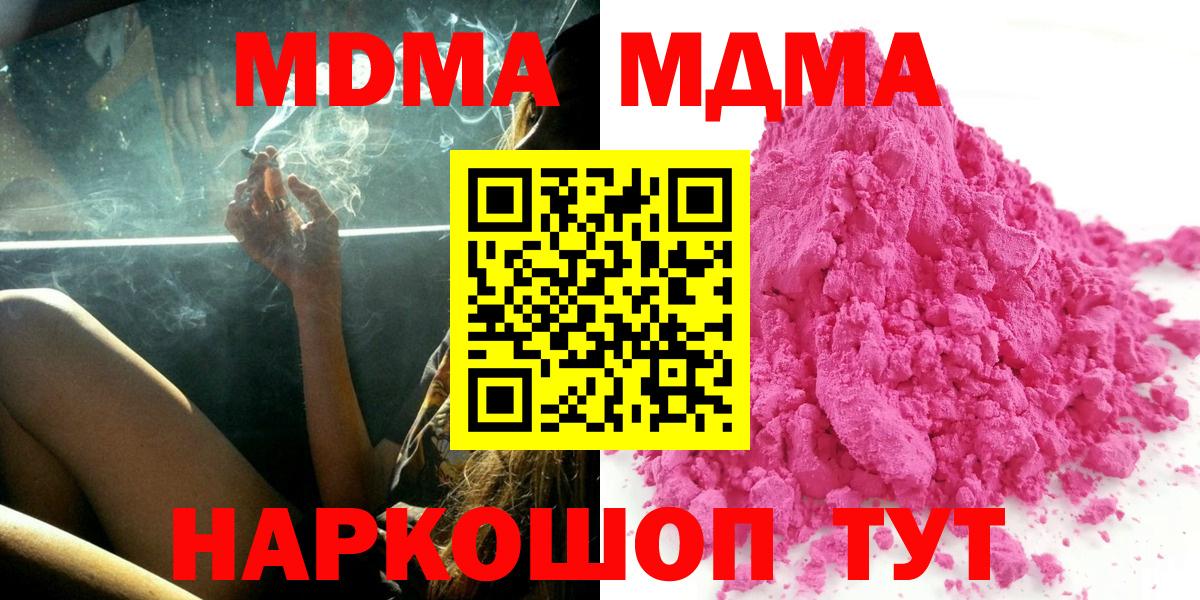 MDMA кристаллы Надым
