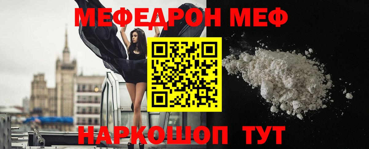 Мефедрон mephedrone  Мефедрон mephedrone  МЯУ-МЯУ  Вход с VPN  Надым 