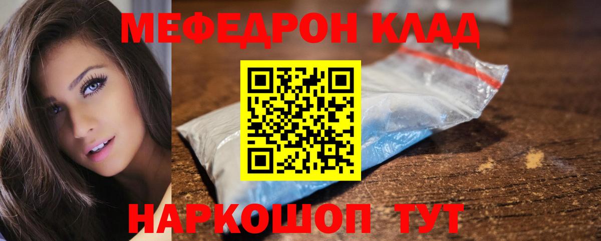 Мефедрон кристаллы Надым