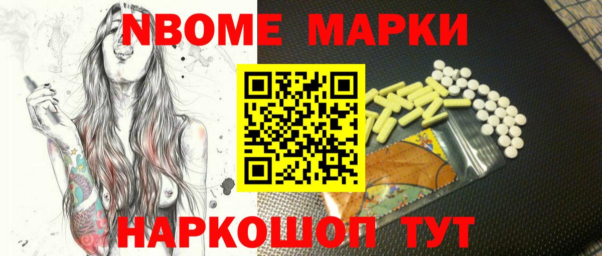 Надым  Марки N-bome  Наркотические марки 1,5мг  Вход с VPN  Наркотические марки 1,5мг 